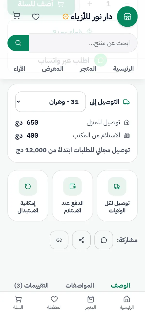 Un formulaire de commande pensé pour le paiement à la livraison