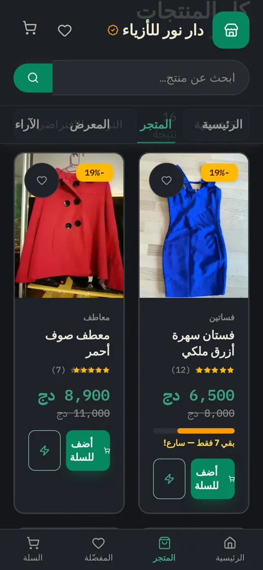 Concevez votre boutique