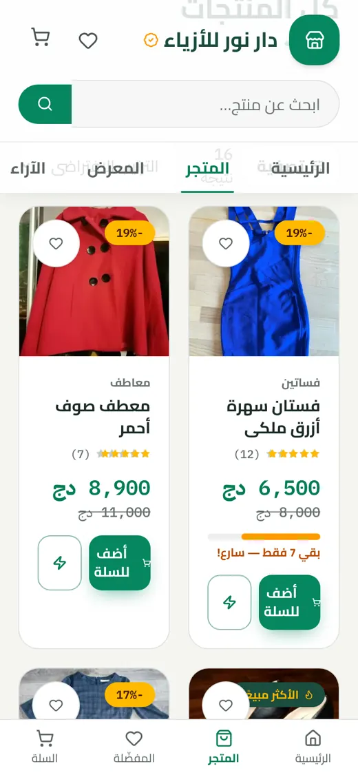 Concevez votre boutique