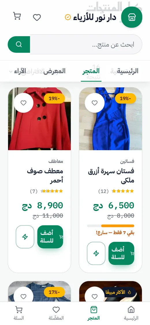 Concevez votre boutique